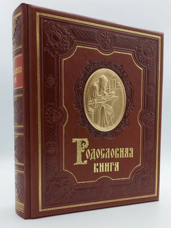 Родословная книга Ренессанс, обложка из экокожи
