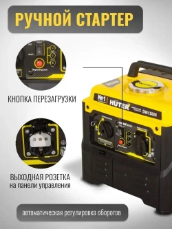 Инверторный генератор бензиновый Huter DnA1,5i (1100Вт, вес 13,95 кг, Ручной стартер, 3,5 л бензобак)