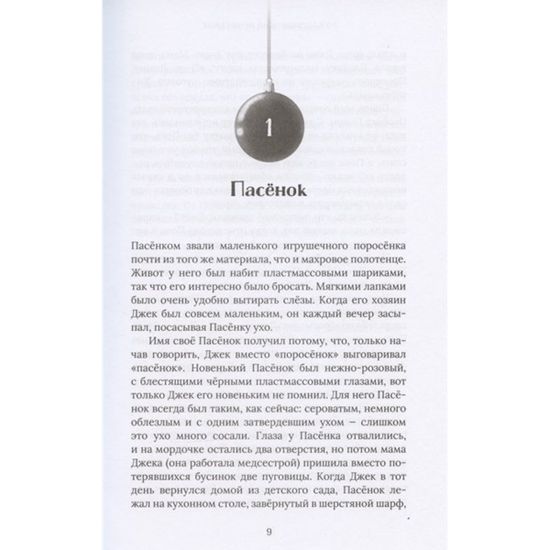 Книга Рождественский Поросёнок