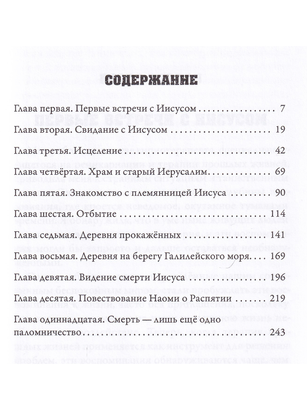 Они шли с Иисусом
