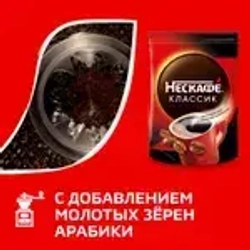 Кофе растворимый Нескафе Классик, 130 г