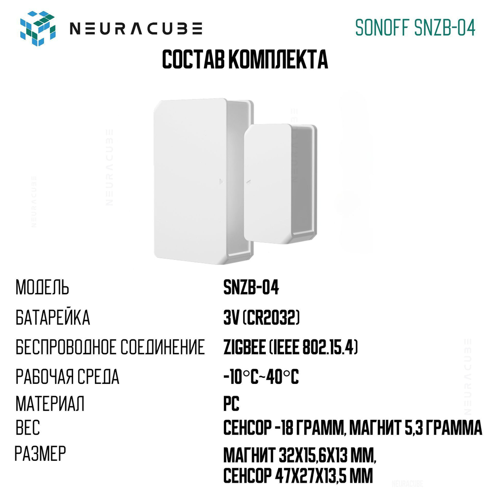 Zigbee Датчик открытия двери/окна Sonoff SNZB-04