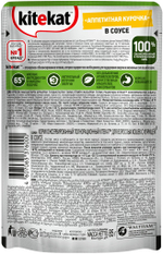 КИТЕКАТ ПАУЧ КУРИЦА В СОУСЕ 85Г