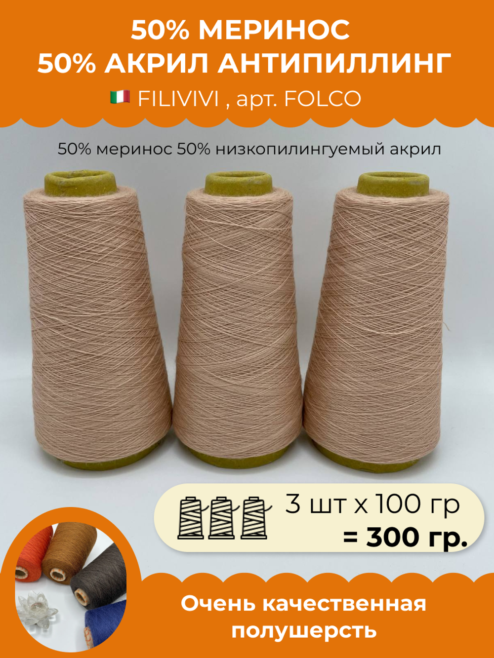 Пряжа для вязания 50% меринос 50% акрил антипиллинг (3 шт х 100 гр)