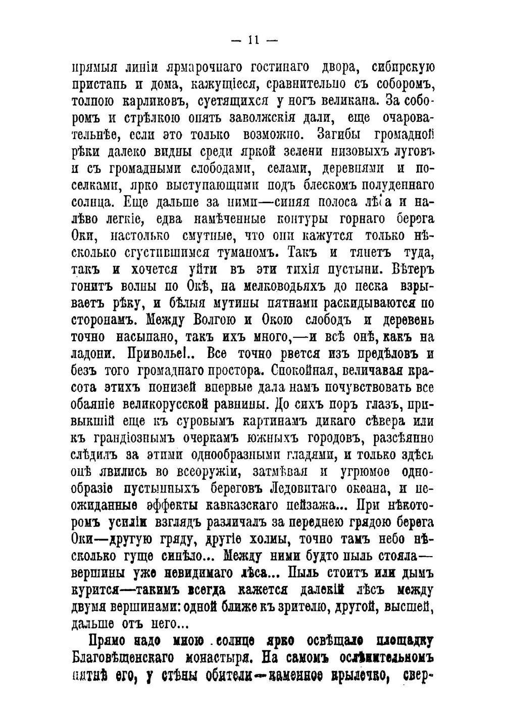 Великая река | Немирович-Данченко Василий Иванович