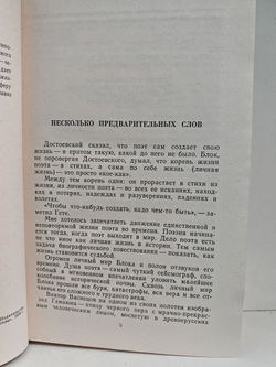 Гамаюн. Жизнь Александра Блока