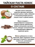 Тайская травяная отбеливающая зубная паста с Кокосом