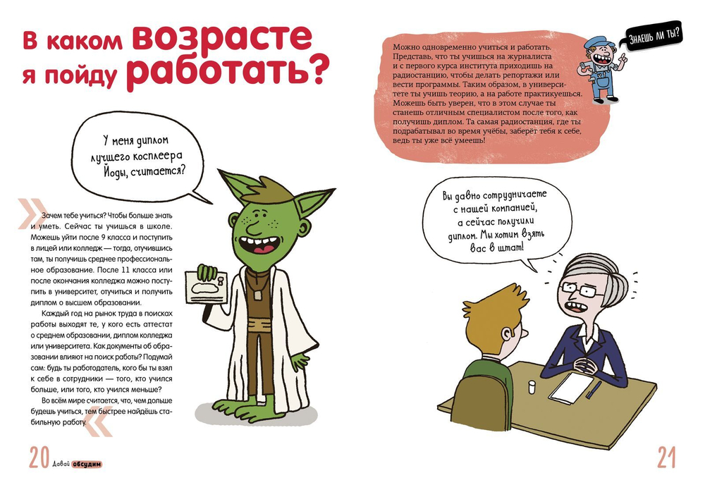 Все, что нужно знать о работе