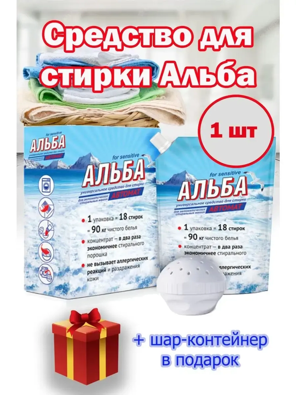 Альба - автомат Гель для стирки 900гр *1шт