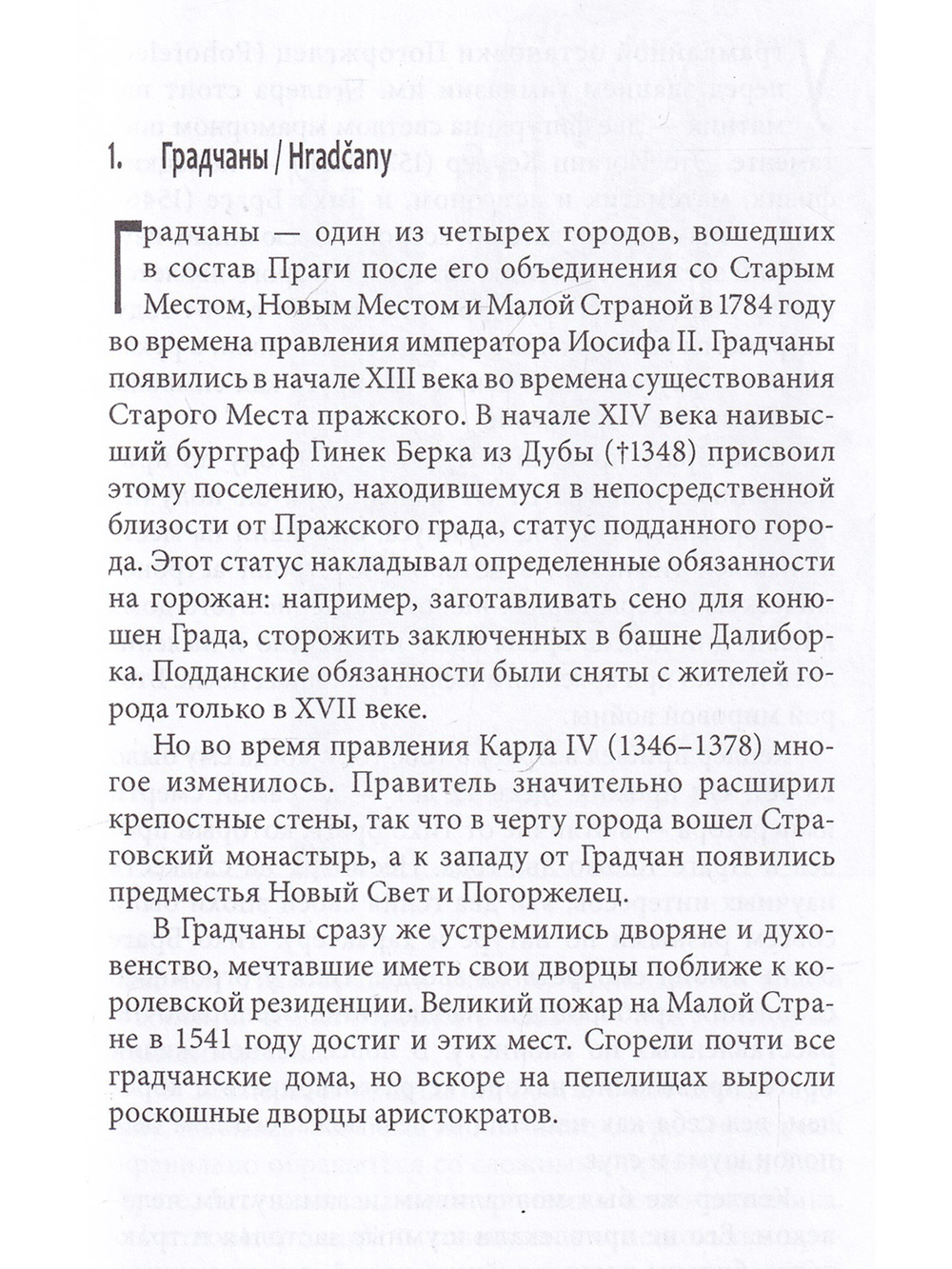 Тайны старой Праги. т.3