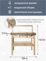 Стол садовый для рассады и растений