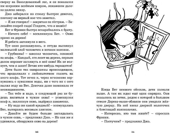 Заколдованный лес