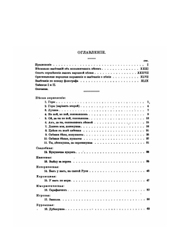 Великорусские песни в народной гармонизации. Том 1-2 | Е.Е. Линева; Ф.Е. Корш