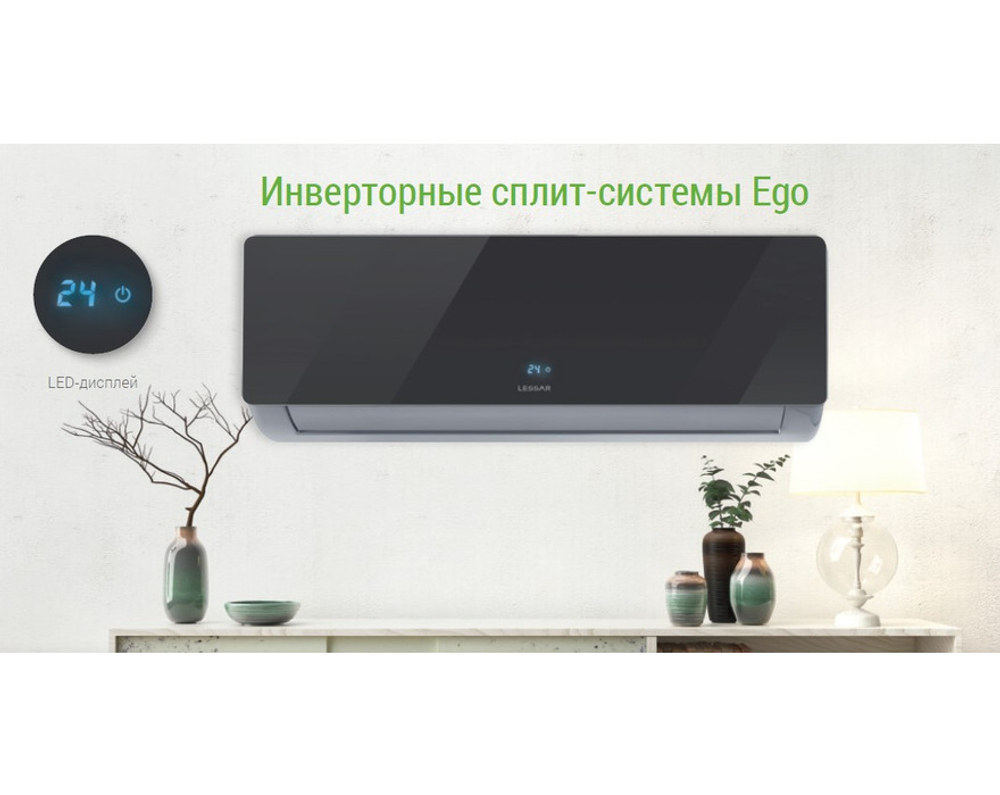 Сплит система Lessar Ego LS-HE12KNA2AB/LU-HE12KNA2AB inverter