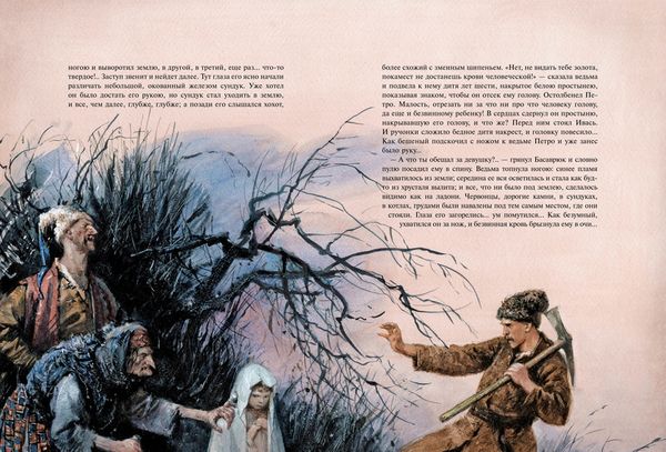 Вечера на хуторе близ Диканьки