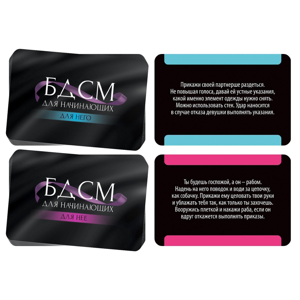 Фанты «БДСМ для начинающих» (Цвет: разноцветный)