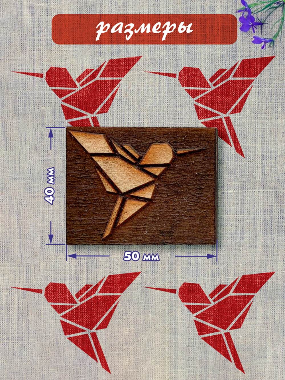 Деревянный штамп 034