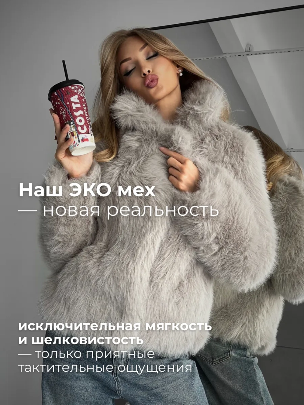 Шуба искусственная короткая оверсайз