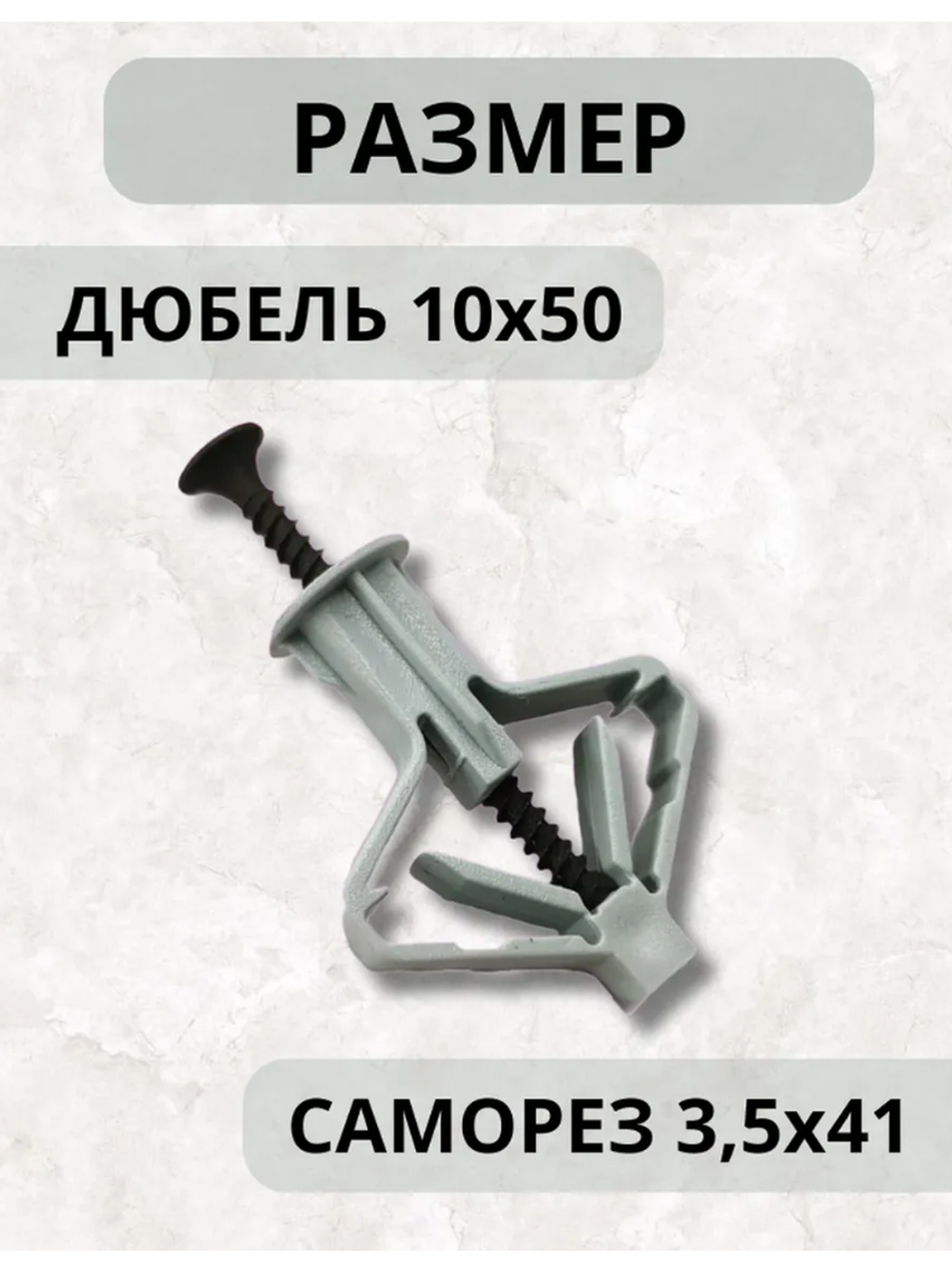 Дюбель для гипсокартона бабочка + саморезы, 50 шт, 100 пред.