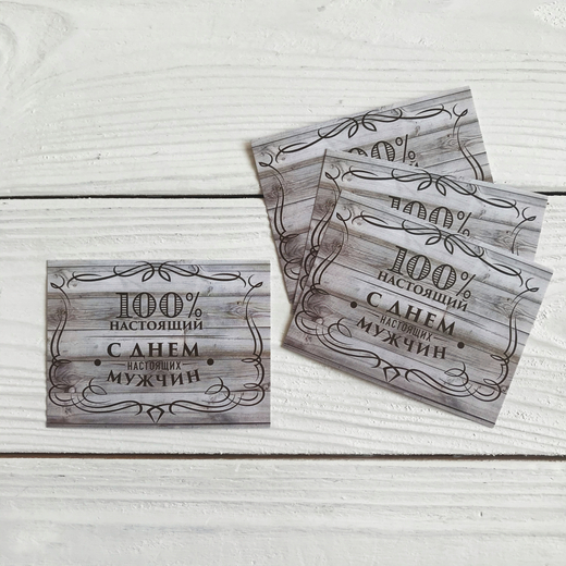 Открытка "100% настоящий" 6 х 8 см
