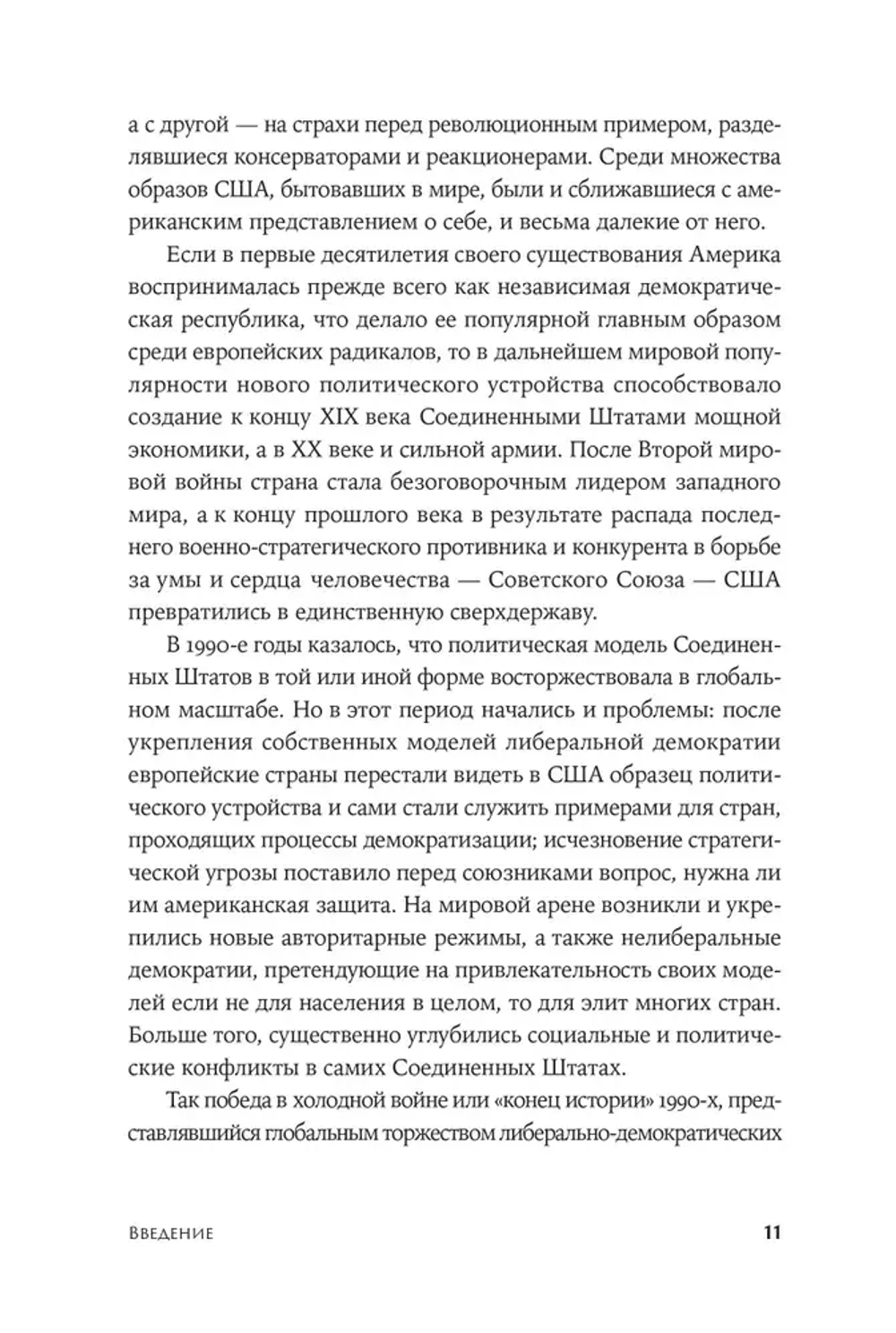 Американцы и все остальные