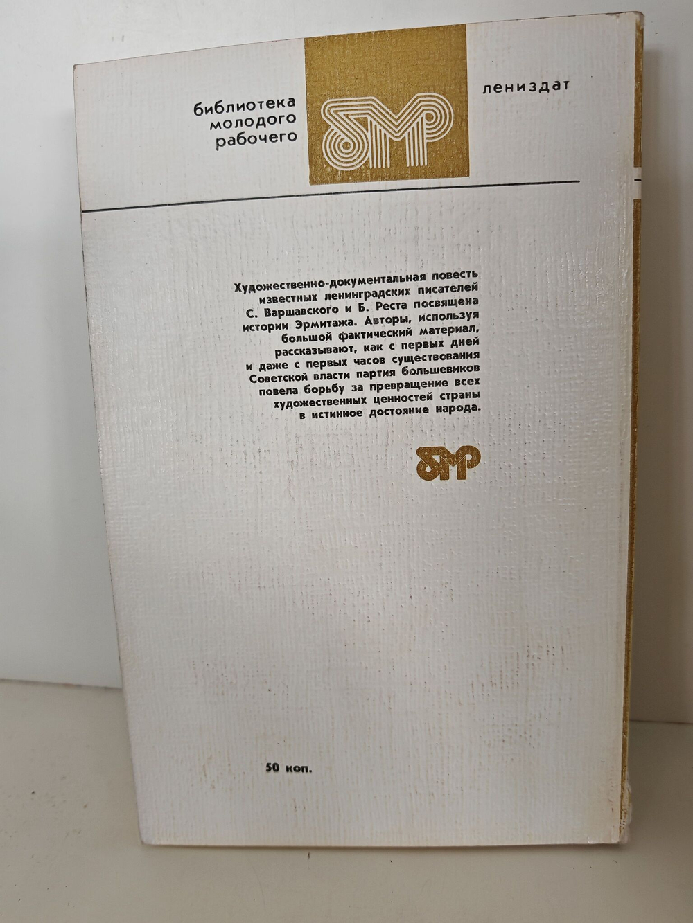 Билет на всю вечность: повесть об Эрмитаже в трех частях (комплект из 2 книг)