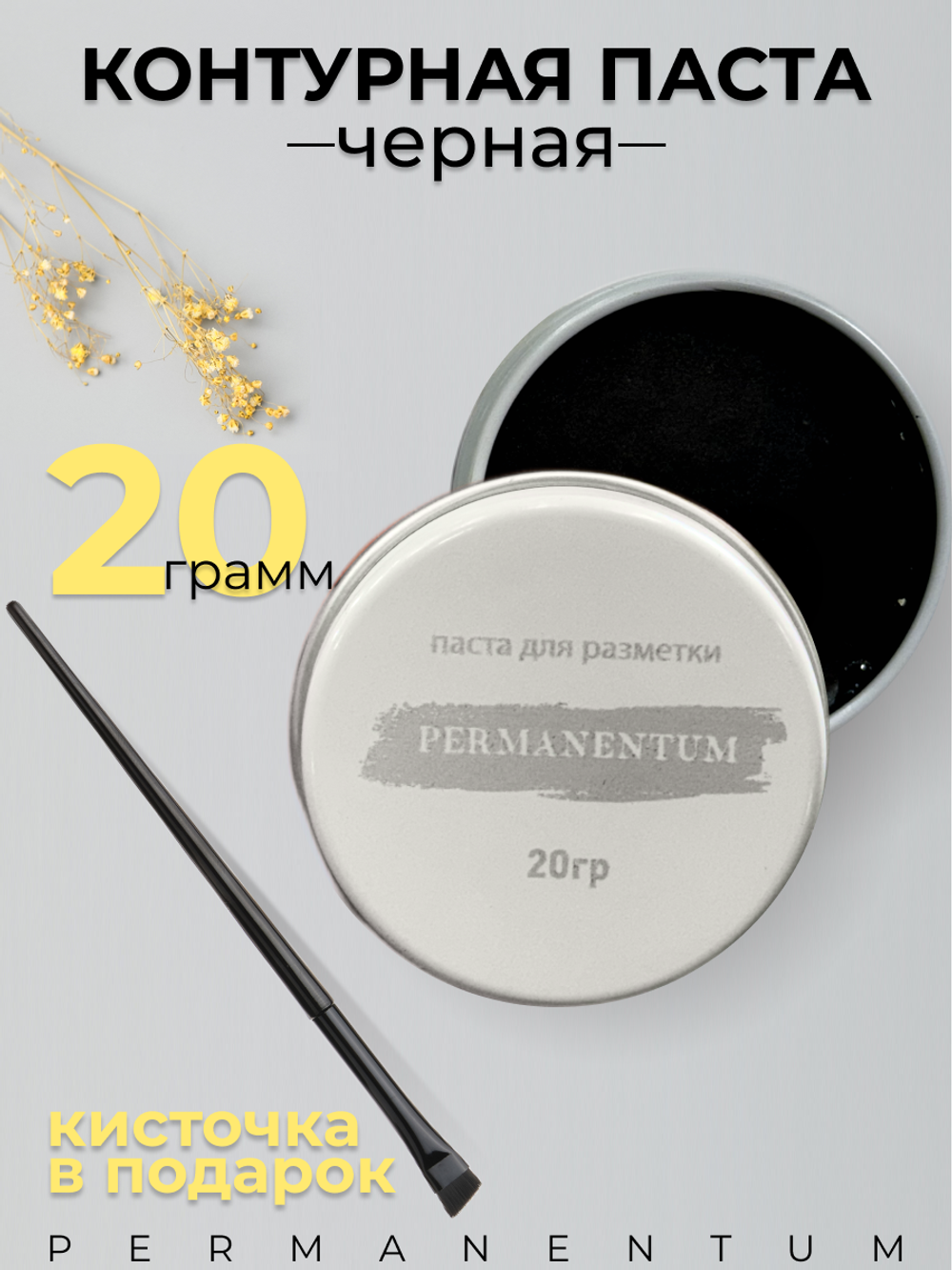 Контурная белая паста Permanentum для разметки 20г.