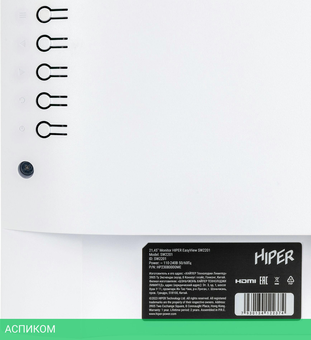 Монитор Hiper EasyView SW2201 белый
