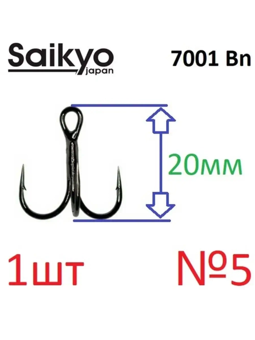 Крючки тройные 7001 BN