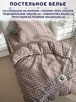 Постельное белье Anna Maria "Анна" 1,5-сп   наволочка 50х70 1шт Простынь на резинке 90х200 см  Пододеяльник 145х215 см