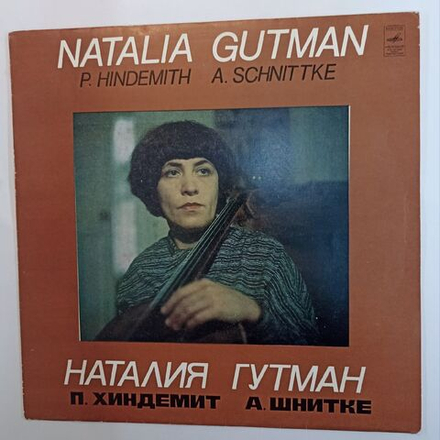 Винтажная виниловая пластинка Natalia Gutman Наталья Гутман P. Hindemith П.Хиндемит, A. Schnittke А. Шнитке Three Pieces For Cello And Piano, Op. 8 Sonata For Cello And Piano (СССР 1983)