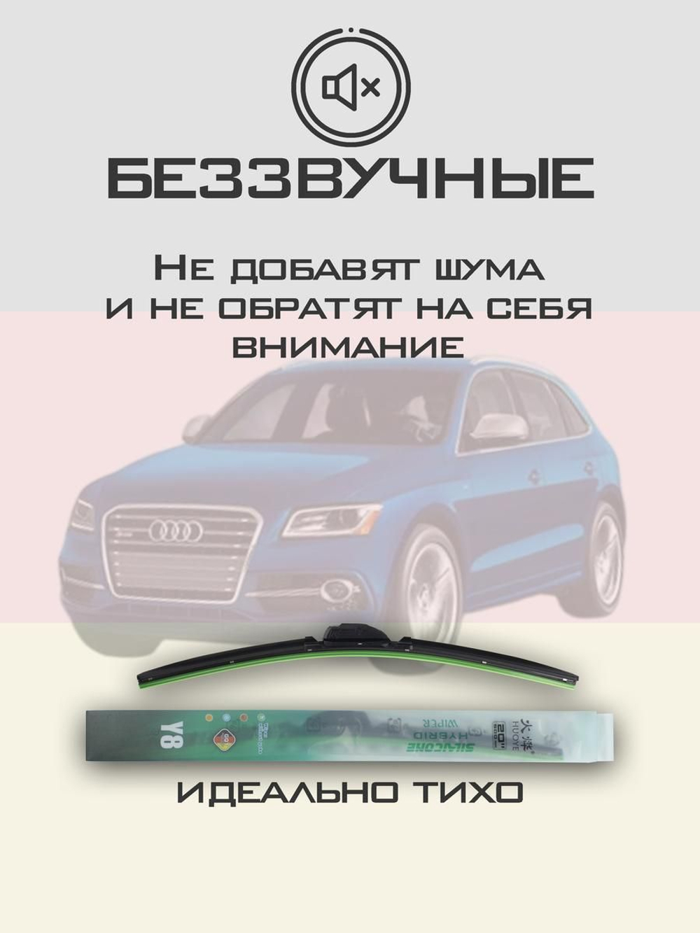Щетки стеклоочистителя HUOYE Y8 600/500 мм на Audi SQ5 | Push button