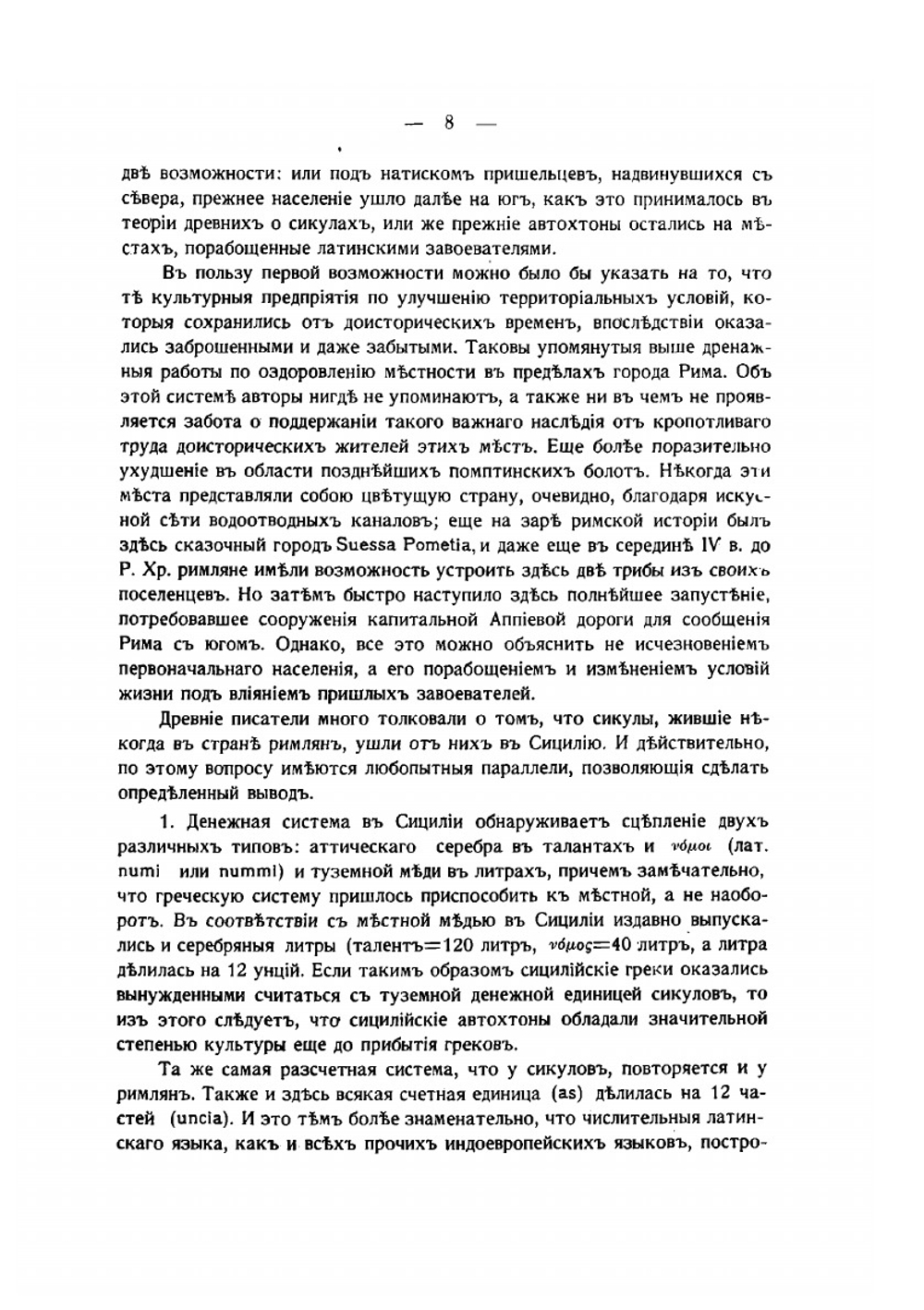 Обзор римской истории | И. В. Нетушил