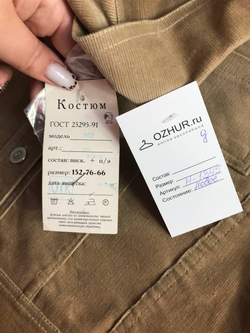 Костюм вельветовый, на 12 лет, новое с биркой