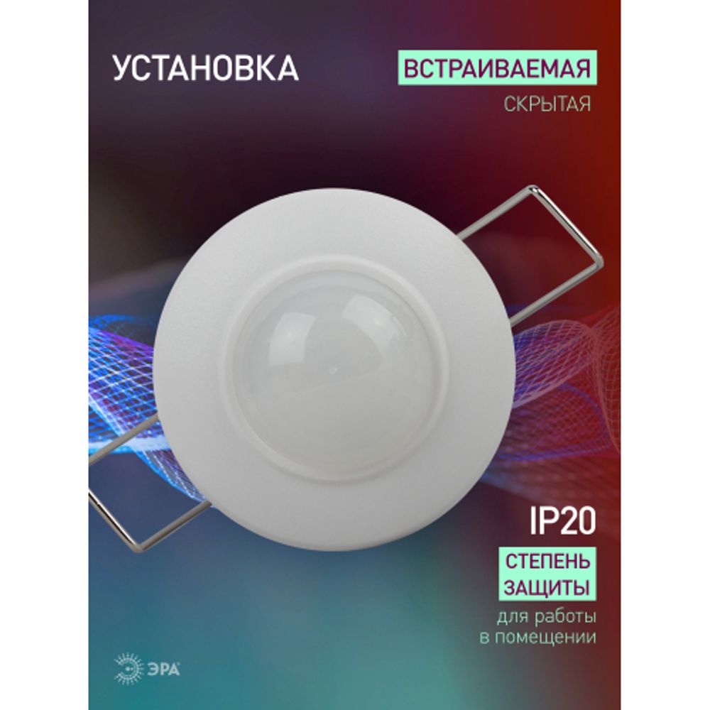 Датчик движения ЭРА MD 019 белый, мощность 1200 Вт, 360 гр.,6М,IP20