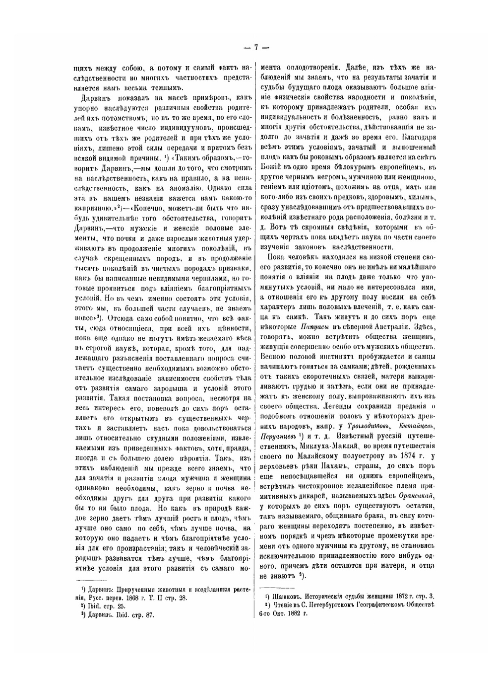 Физическое воспитание детей у разных народов преимущественно России | Е.А. Покровский