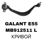 РЫЧАГИ GALANT E55,EA1W 1992 -2005