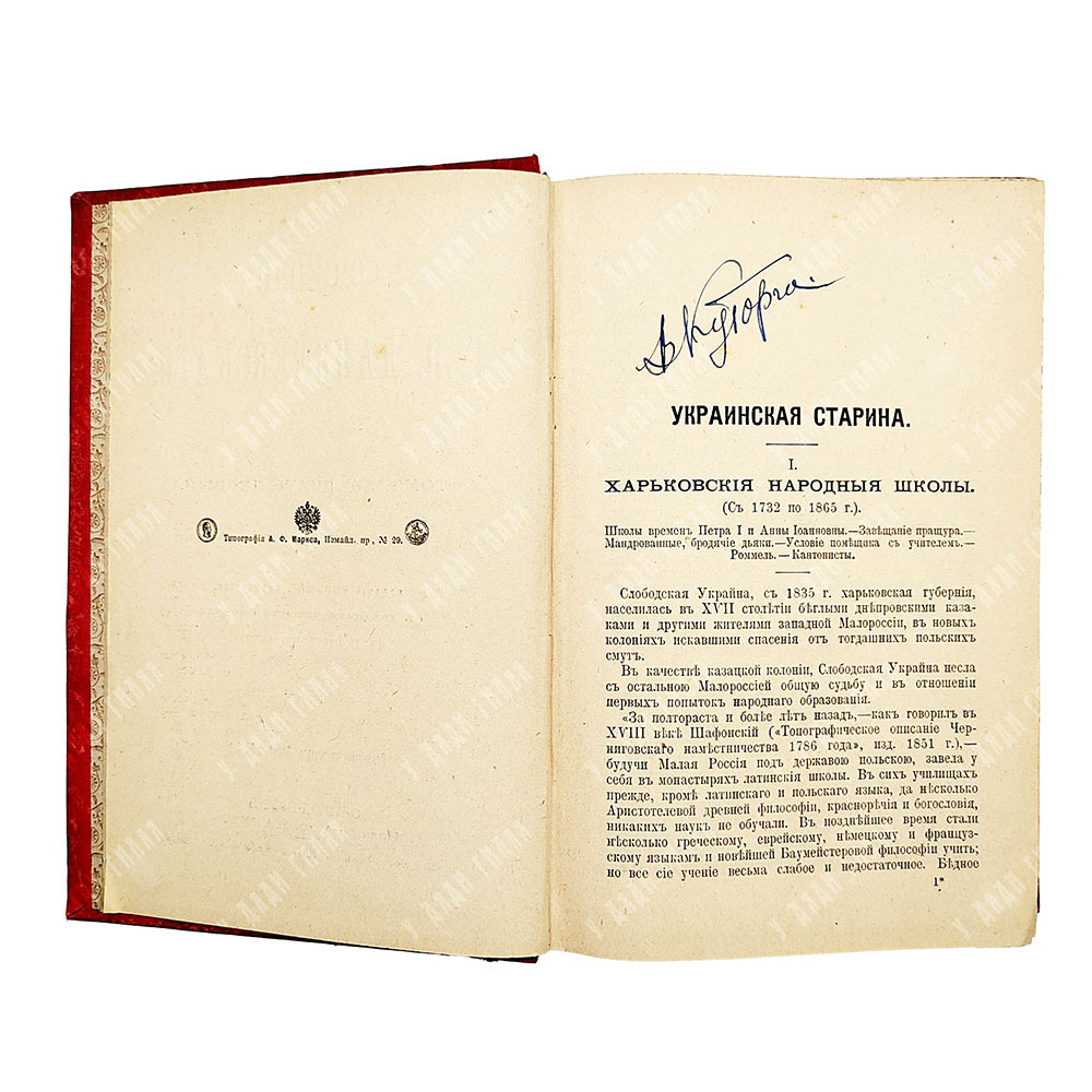 Данилевский Г.П. Сочинения: в 24 т. в 7 кн. . СПб., 1901.С портретом автора. посмертное.
