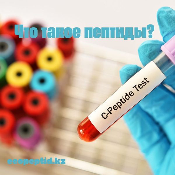 Пептиды - что это такое?