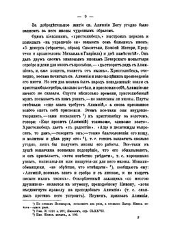Заметки о древнерусском иконописании. Известные иконописцы и их произведения | М.И. Успенский