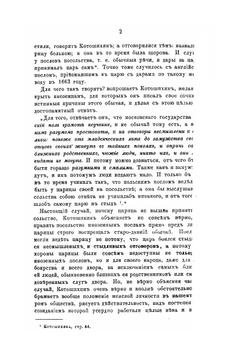 Домашний быт русских цариц в XVI и XVII ст. Том 2 | И. Е. Забелин