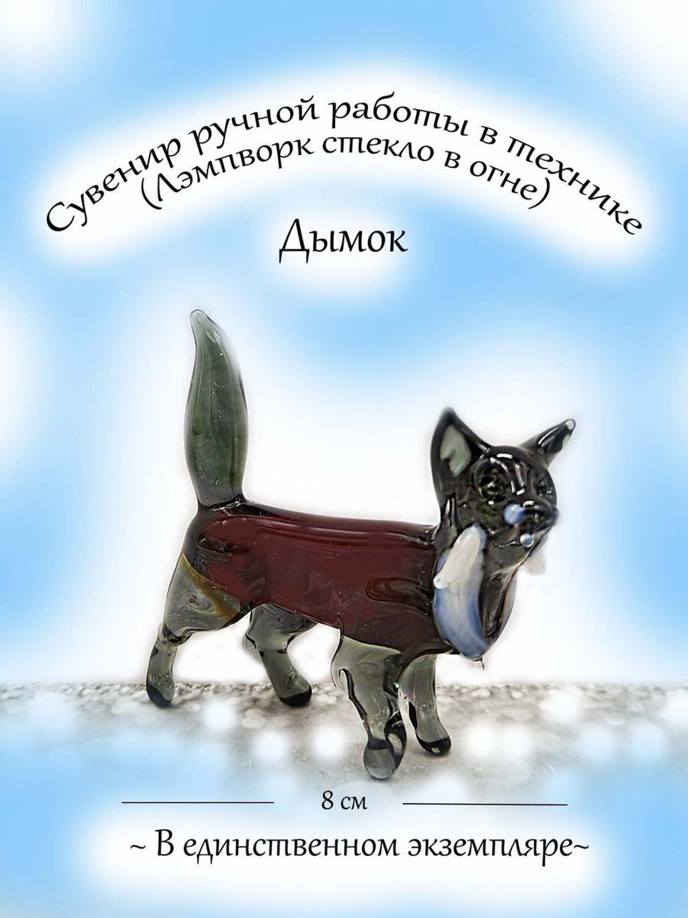 Фигурка из стекла Кошка