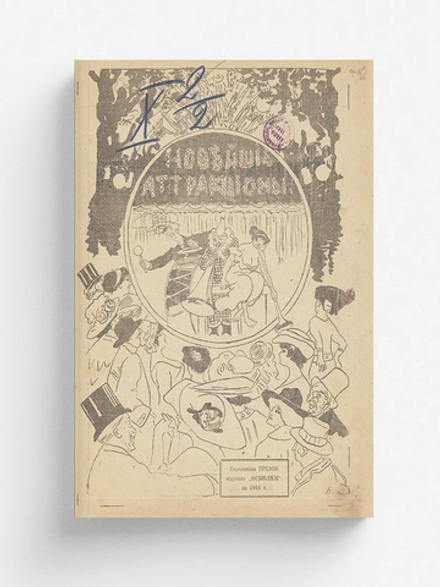 Новейшие аттракционы | Нет автора