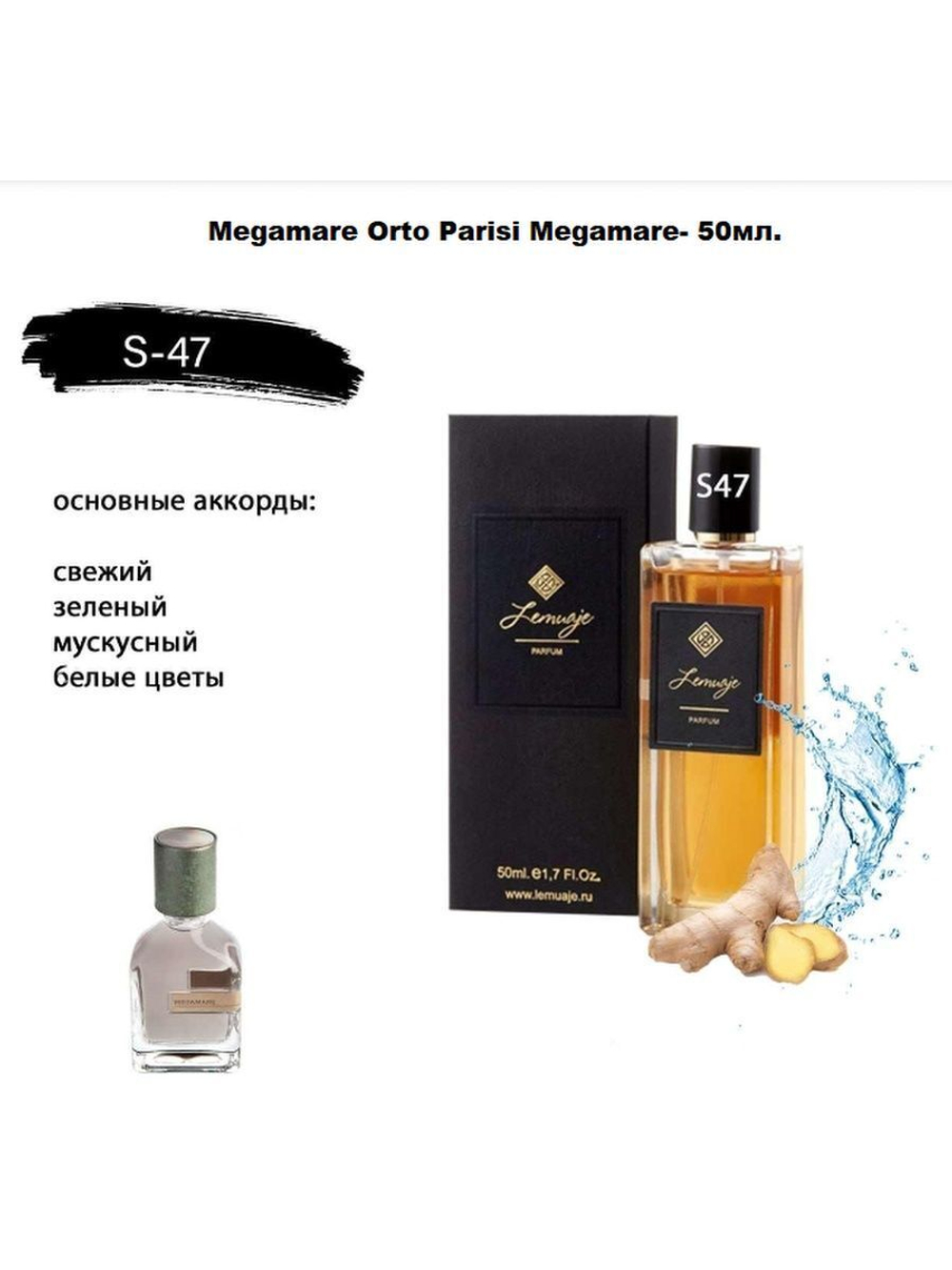Megamare Orto Parisi Megamare 50 мл. S-47 парфюмерная вода