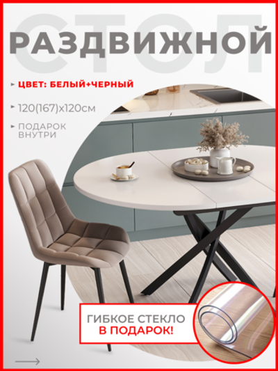 Стол кухонный круглый раздвижной Белый 120/167 см