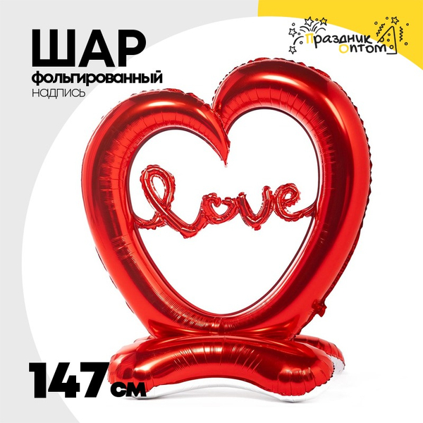 
          Шар Фольгированный Сердце с надписью LOVE (Красный)
