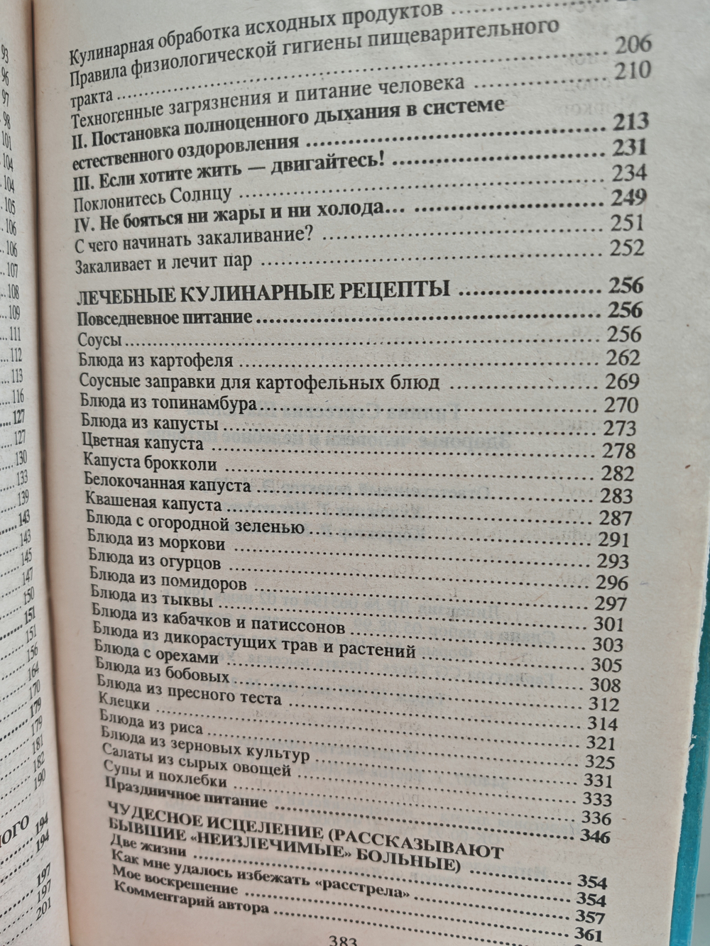 Здоровье человека и целебное питание