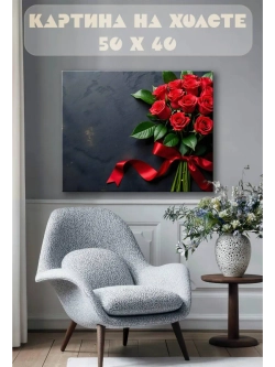 Картина на стену 40 X 50 Розы