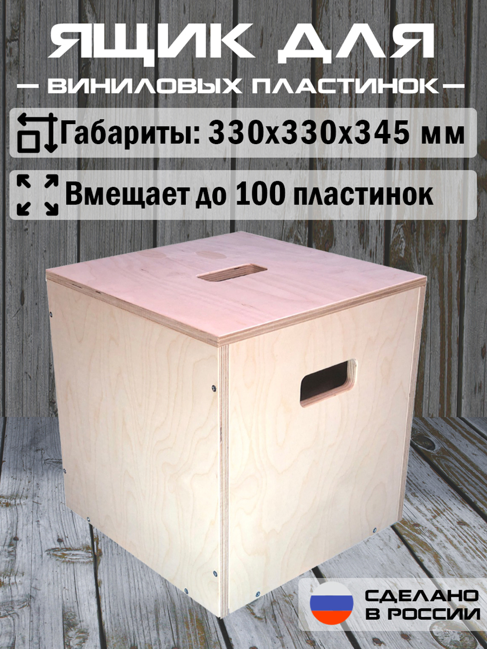 Ящик кейс органайзер для хранения до 100 виниловых пластинок ( LID CUBE) бежевый с крышкой