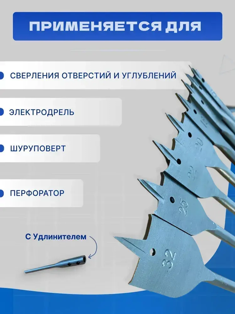 Набор перьевых сверл по дереву 10 шт с удлинителем